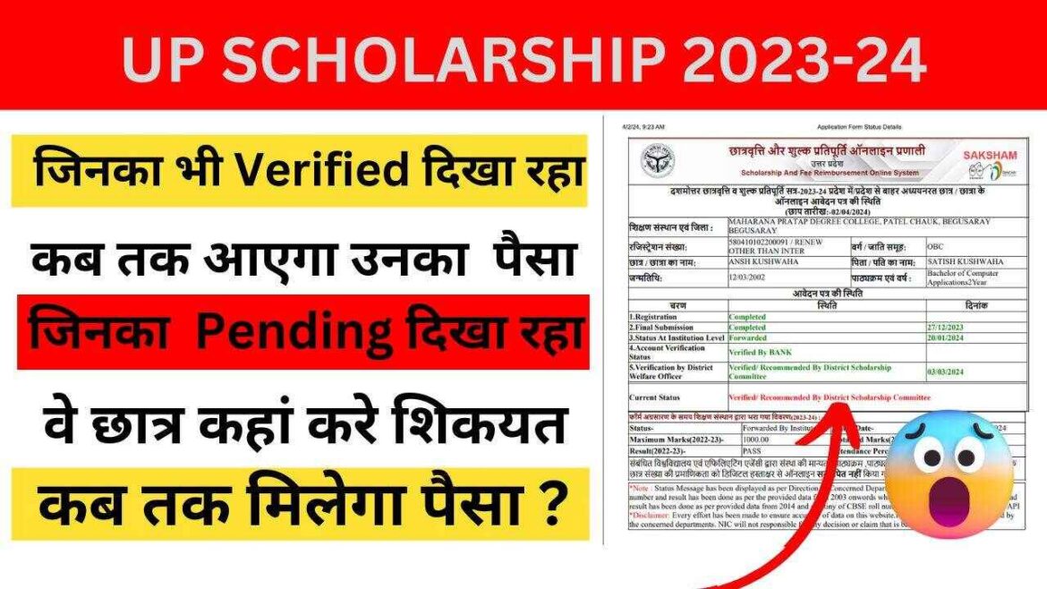 BIG UPDATE ON UP SCHOLARSHIP 2023-24 : बचे हुए छात्रों का पैसा कब आएगा जाने यहां