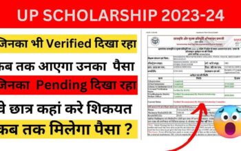 BIG UPDATE ON UP SCHOLARSHIP 2023-24